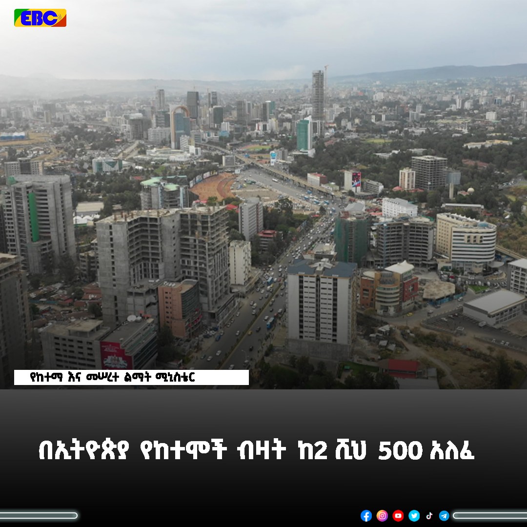 በኢትዮጵያ የከተሞች ብዛት ከ2 ሺህ 500 አለፈ