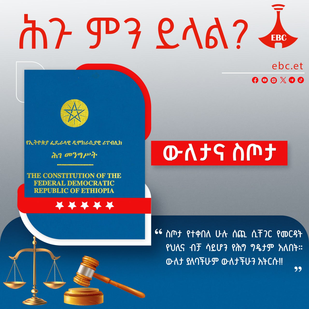 ሕጉ ምን ይላል - ውለታና ስጦታ