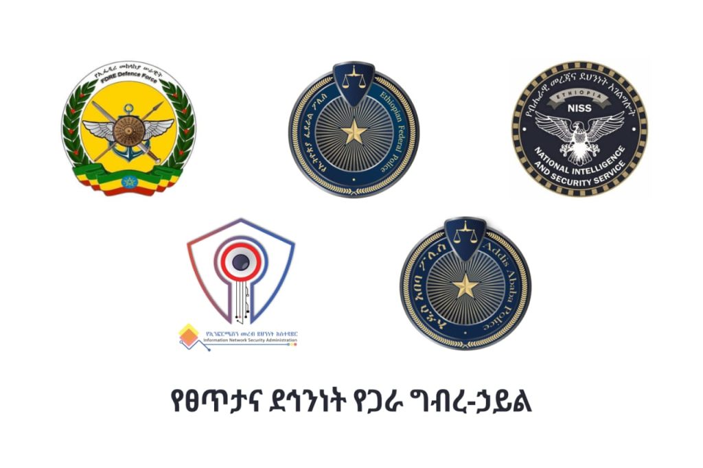 ኢድ አል አድሃ (አረፋ) በዓል በሰላም እንዲከበር አስፈላጊውን ቅድመ ዝግጅት አጠናቆ ወደ ተግባር መግባቱን የፀጥታና ደህንነት የጋራ ግብረ-ኃይል አስታወቀ