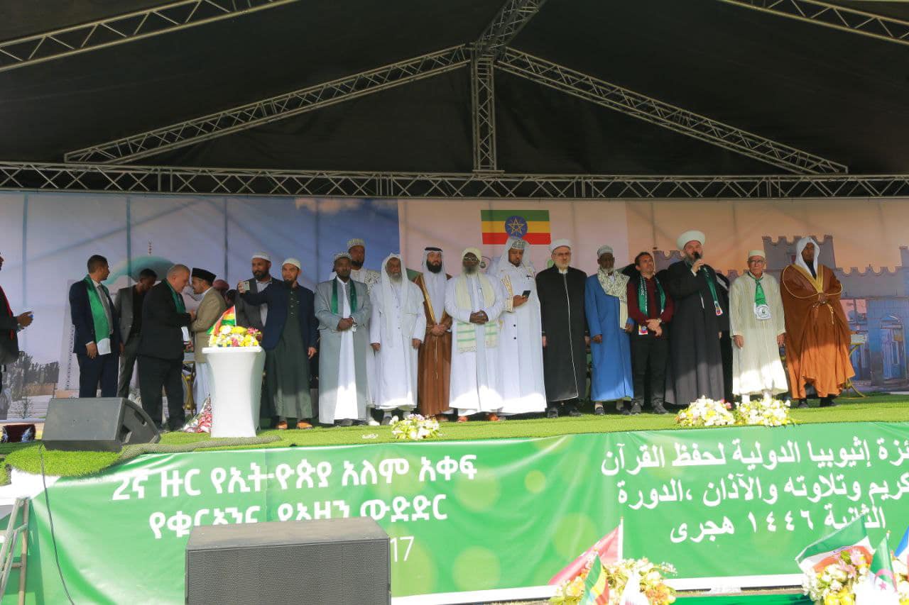 2ኛው ዙር ዓለም አቀፍ የቁርዓን እና የአዛን ውድድር ተጠናቀቀ