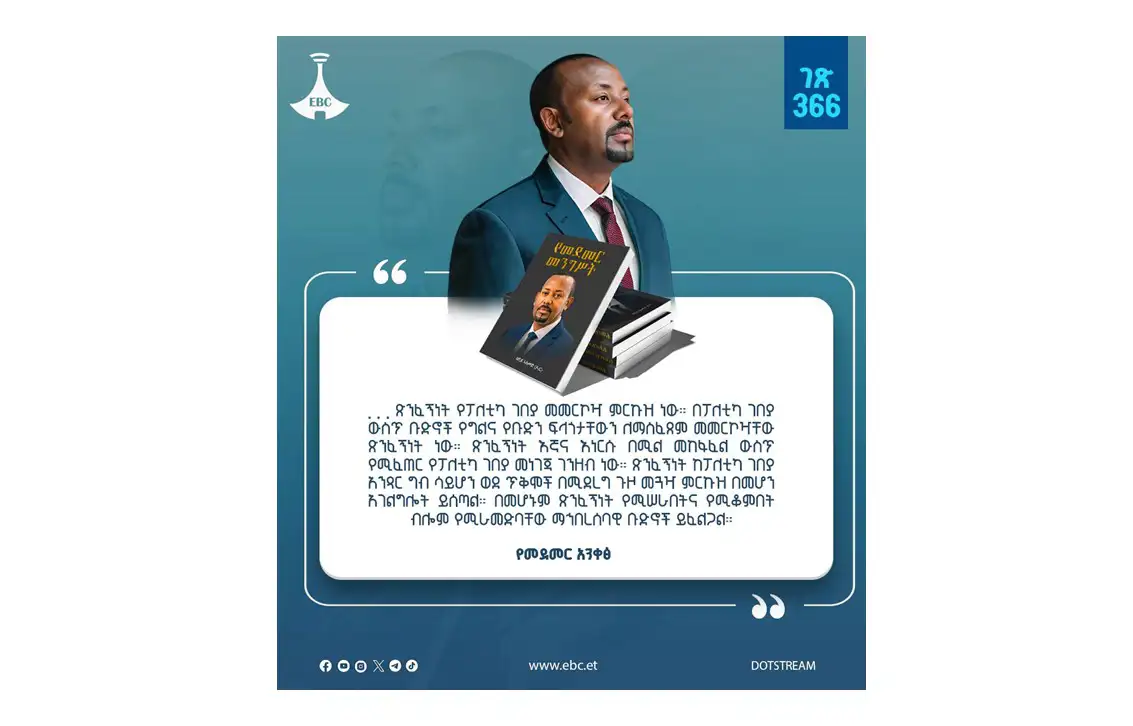 #የመደመር_አንቀፅ﻿