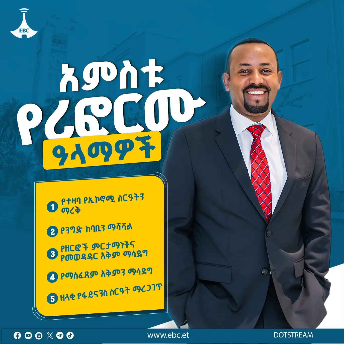 የሪፎርሙ አምስት ዓላማዎች ምንድን ናቸው 