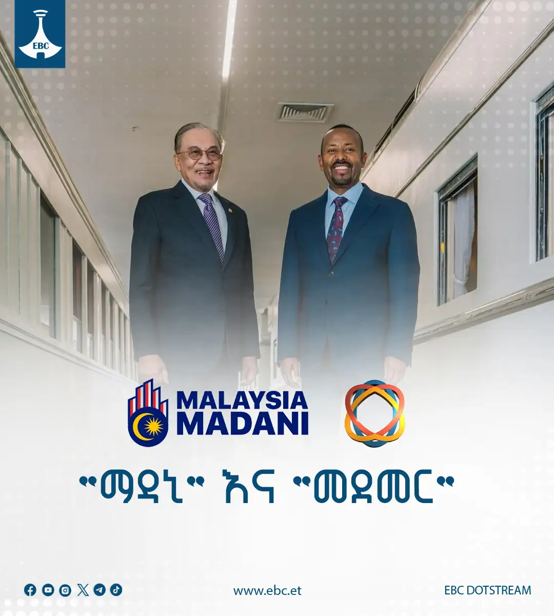 የ"መደመር" እና የ"ማዳኒ" ወግ