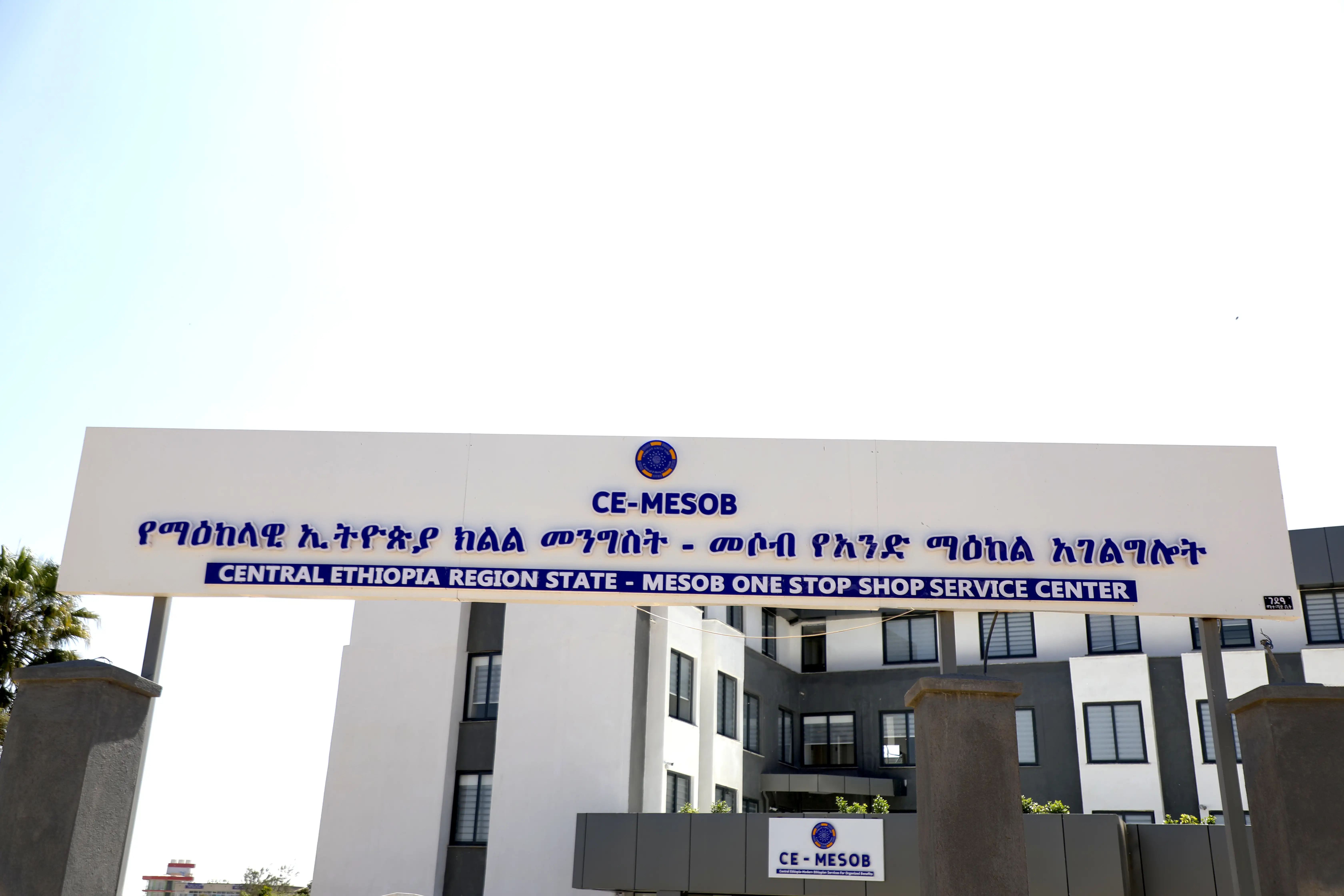 ተገልጋዮችን ከእንግልት እያሳረፈ ያለው መሶብ የአንድ ማዕከል አገልግሎት