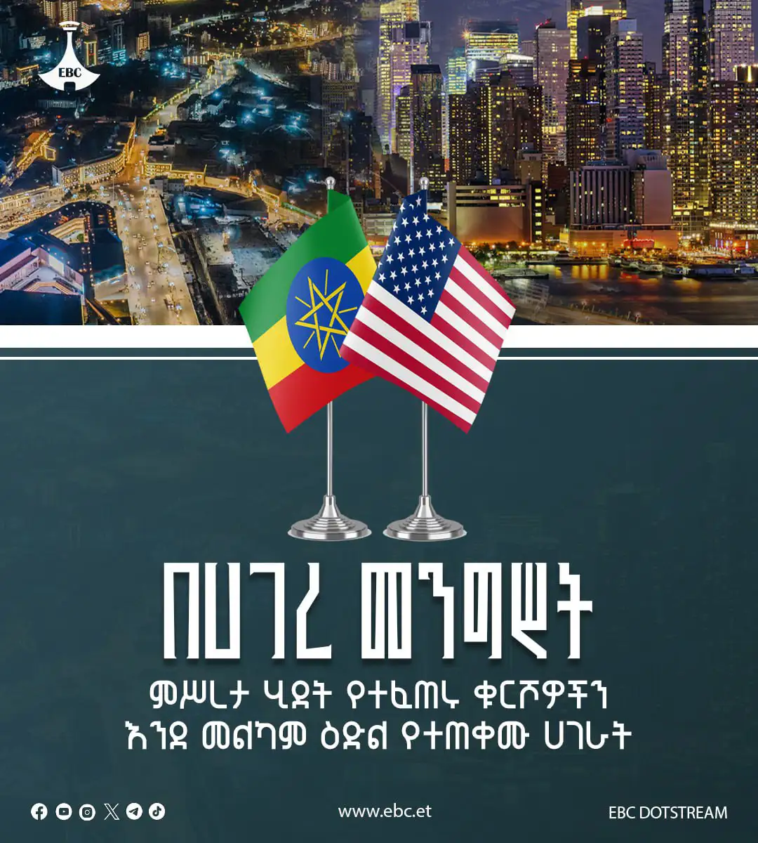 በሀገረ መንግሥት ምሥረታ ሂደት የተፈጠሩ ቁርሾዎችን እንደ መልካም ዕድል የተጠቀሙ ሀገራት