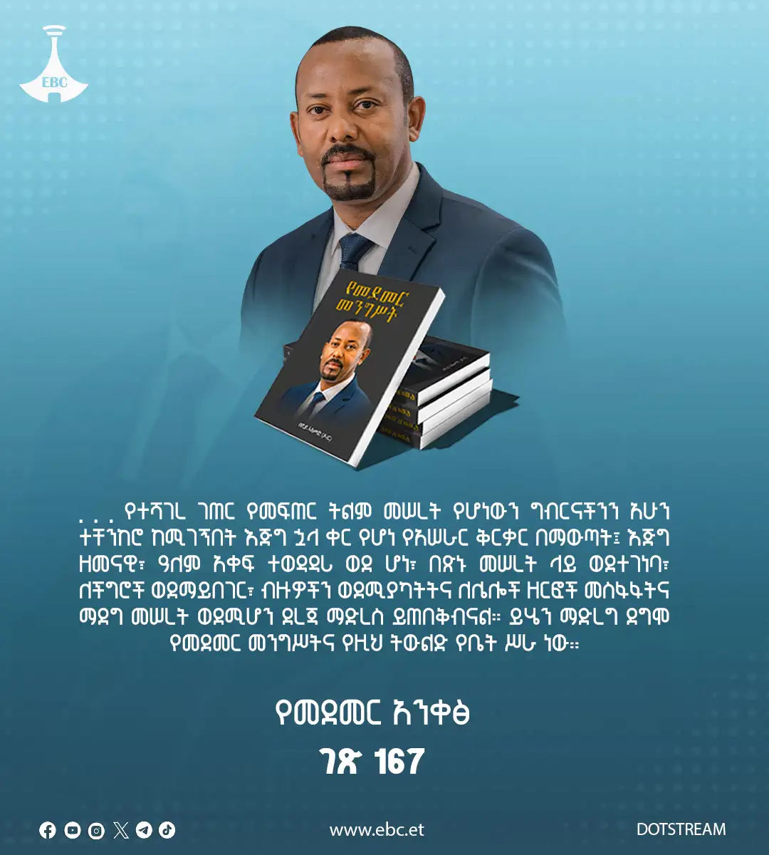 #የመደመር አንቀጽ 