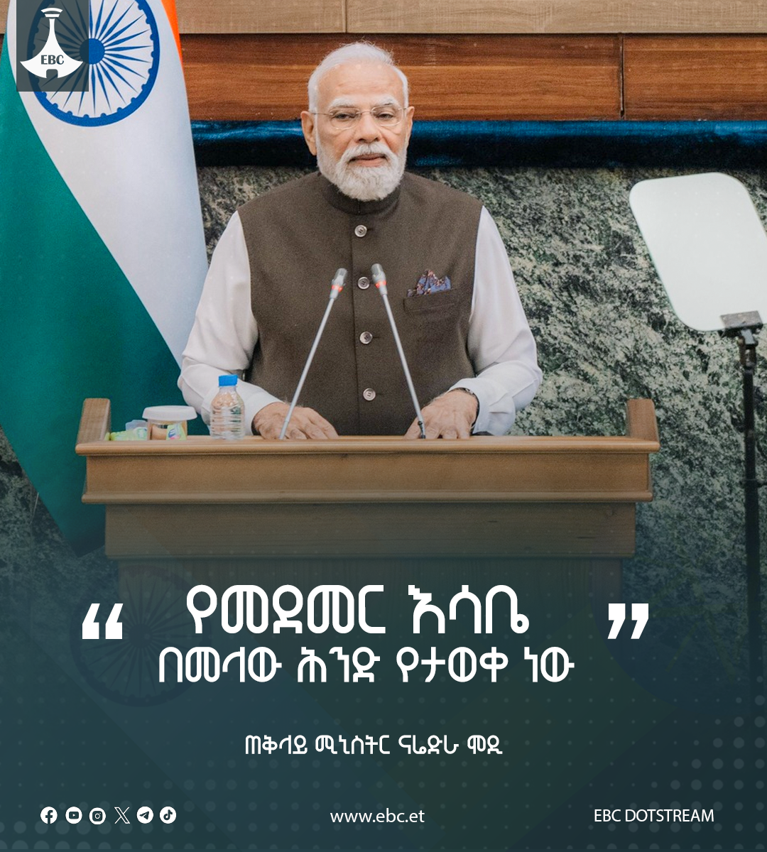 መደመር በሕንድ 