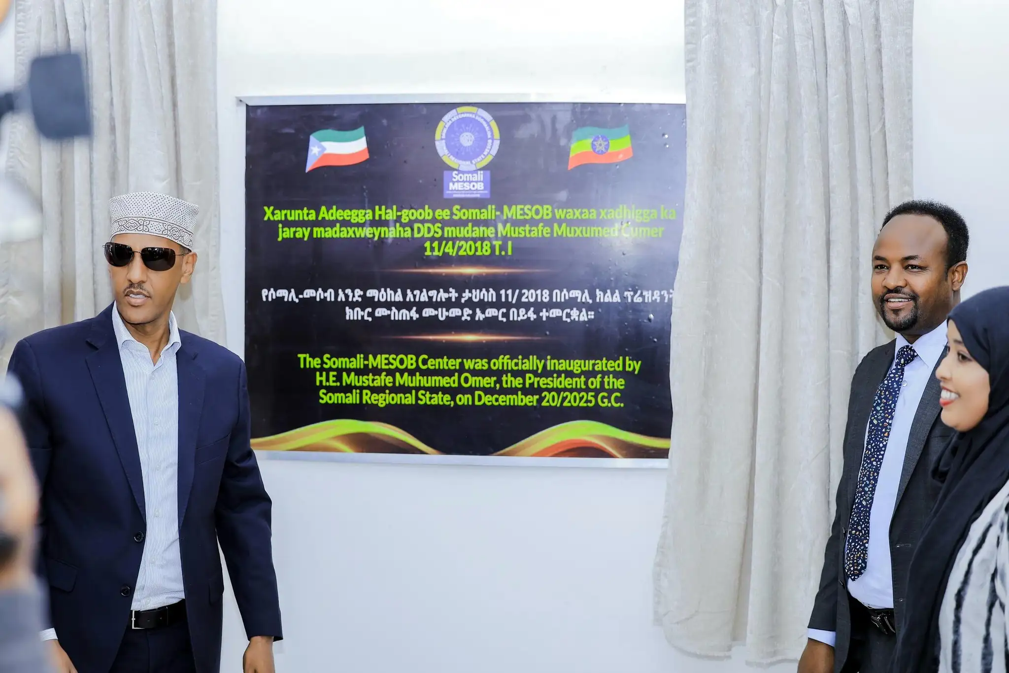 አቶ ሙስጠፌ ሙሀመድ የሶማሊ ክልል መሶብ የአንድ ማዕከል አገልግሎትን መርቀው ስራ አስጀመሩ