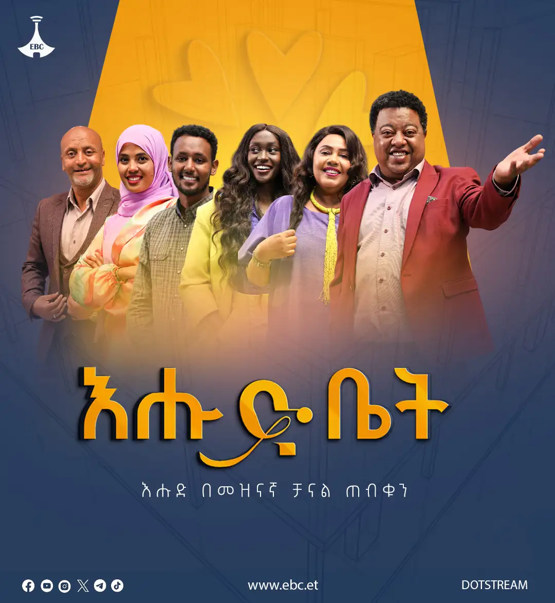 እሑድን በእሑድ ቤት 🔥