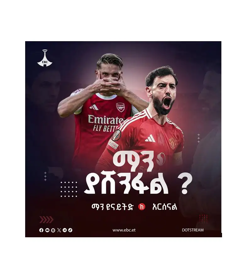 ይገምቱ ይሸለሙ 🔥