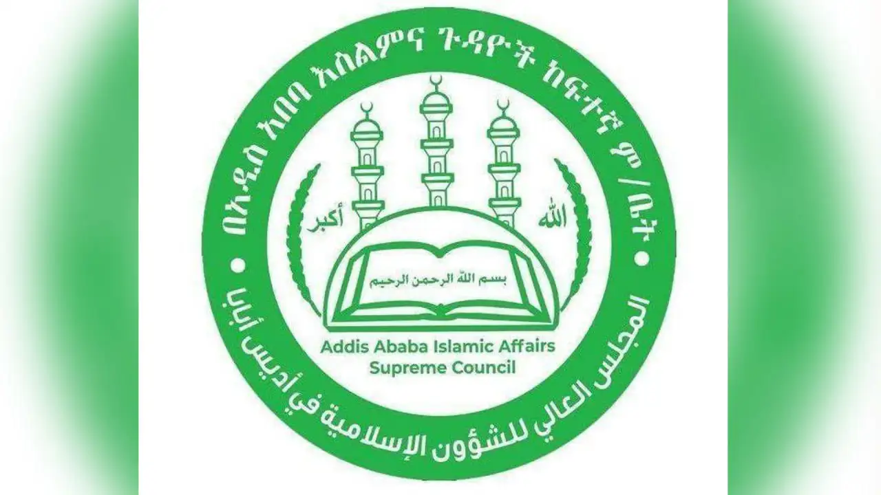 የኢትዮጵያ እስልምና ጉዳዮች የአመራር ምርጫ በመላ ሀገሪቱ በሰላም ተጠናቋል - የኢትዮጵያ እስልምና ጉዳዮች ጠቅላይ ም/ቤት የ2017 ምርጫ አስፈፃሚ ቦርድ ጽ/ቤት