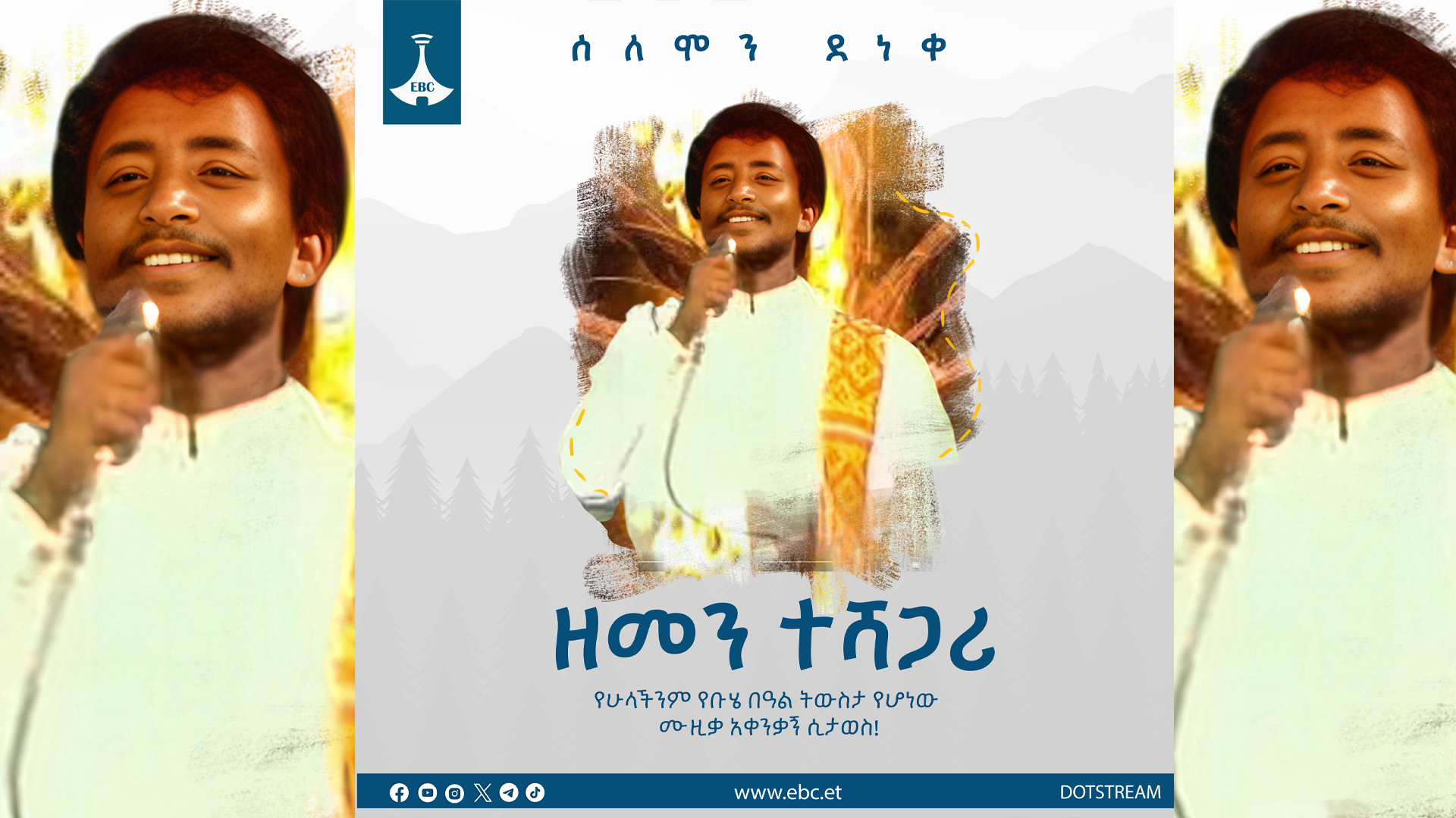 ዘመን ተሻጋሪ