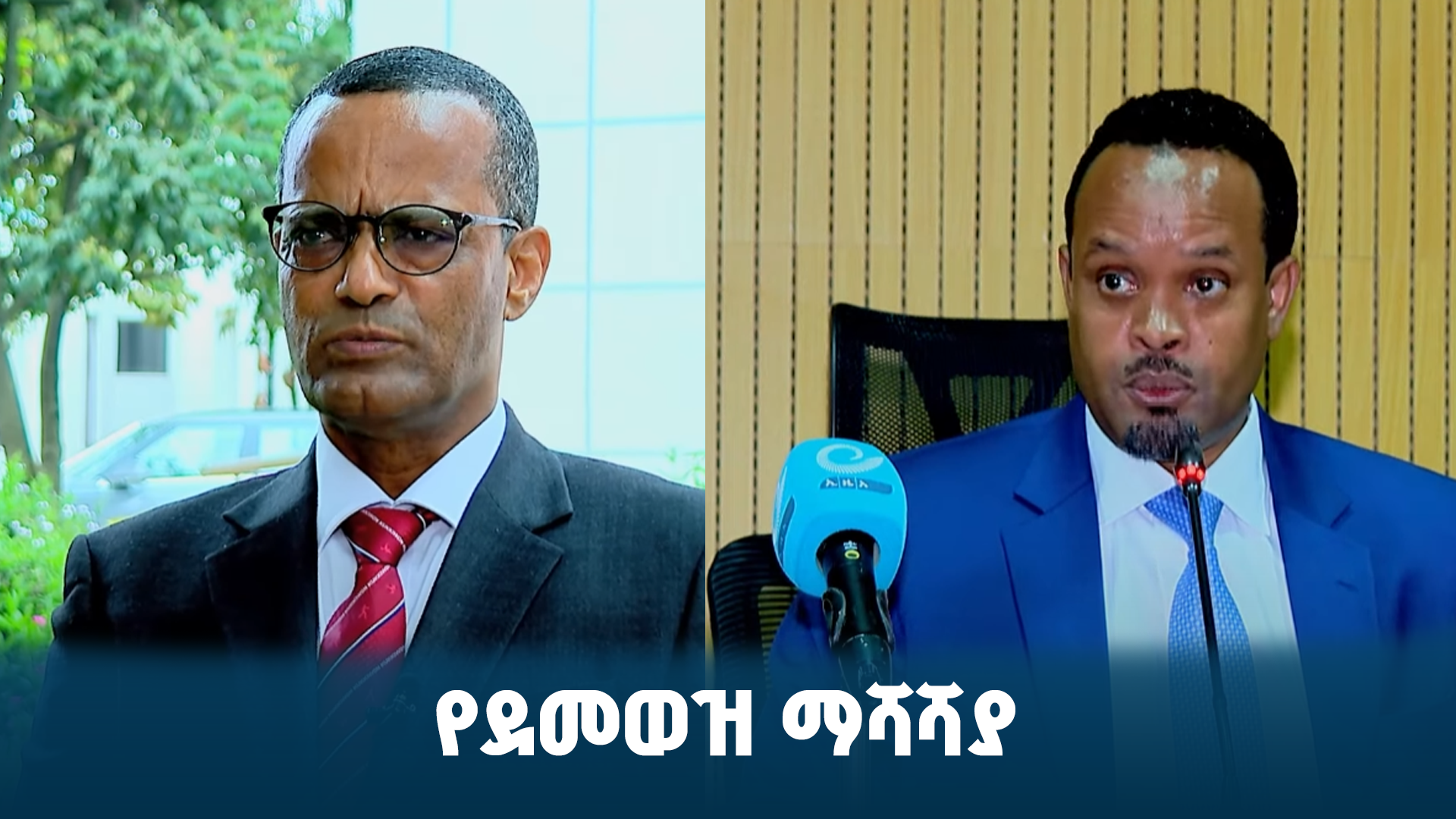 የደመወዝ  ጭማሪው  ሁሉንም የመንግሥት ሠራተኞችን ያካትታል - የገንዘብ ሚኒስቴር 