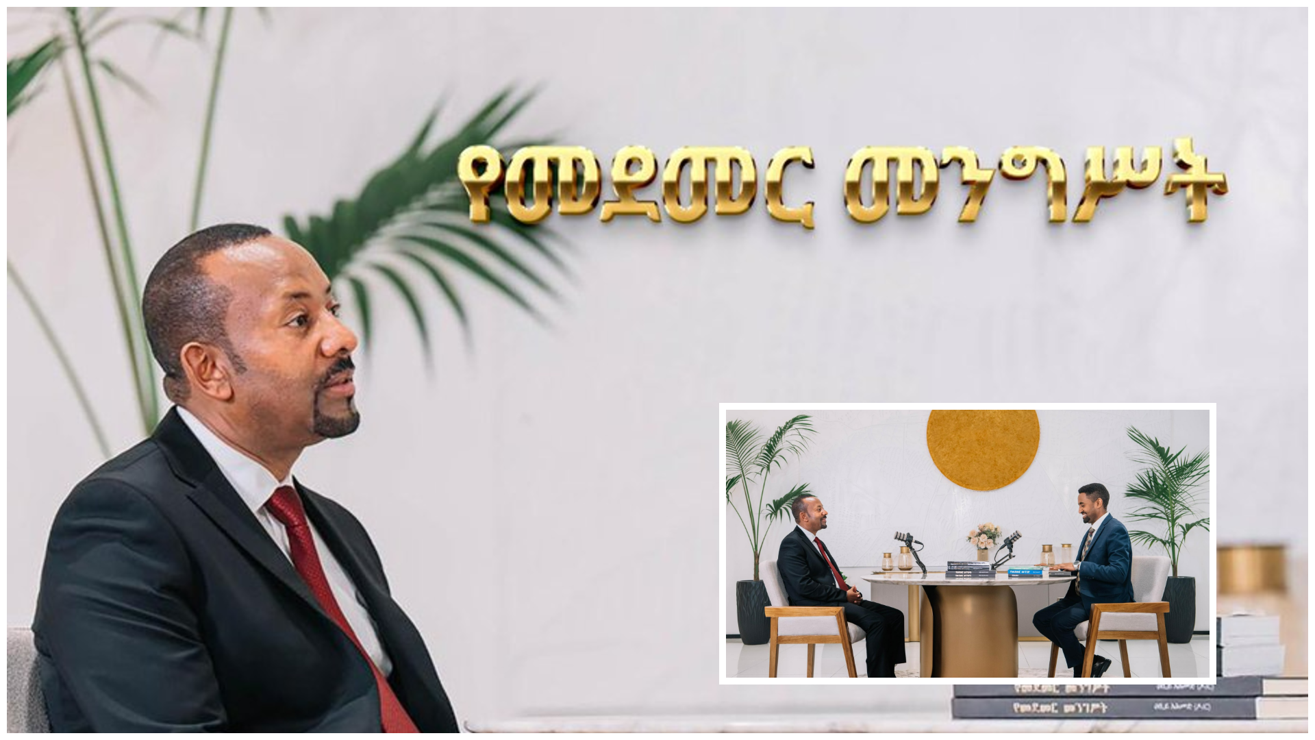 PM Abiy Pledges to Combat Corruption with Modern Systems