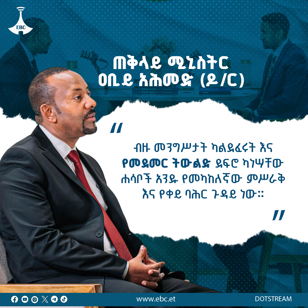 የመደመር ትውልድ ያነሳው ግዙፍ ሐሳብ 