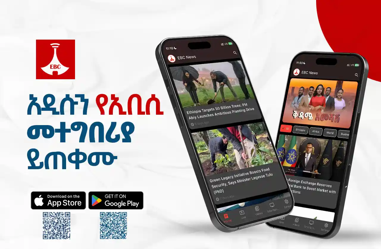 ኢቢሲ ዘምኗል፤ ዲጂታል ሆኗል