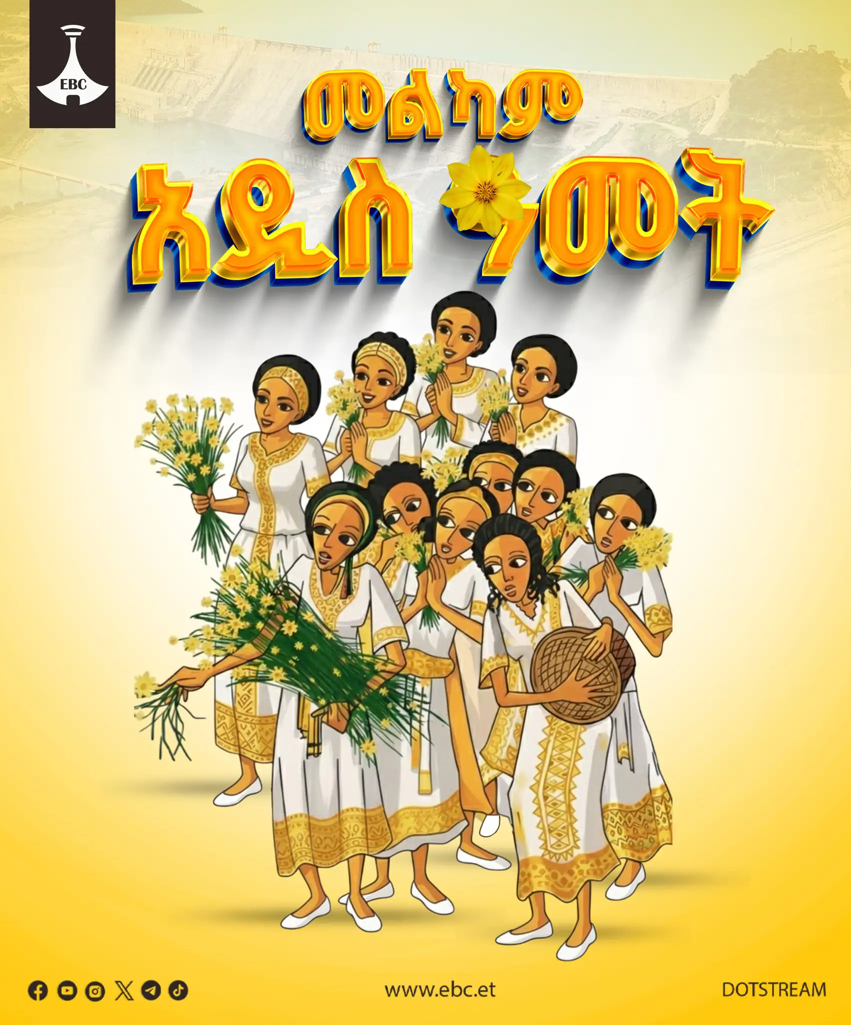 ኢትዮጵውያውን የሕዳሴ ግድብን አጠናቀው ለዓለም ባበሰሩበት ማግስት እያከበሩት ያለው አዲስ ዓመት