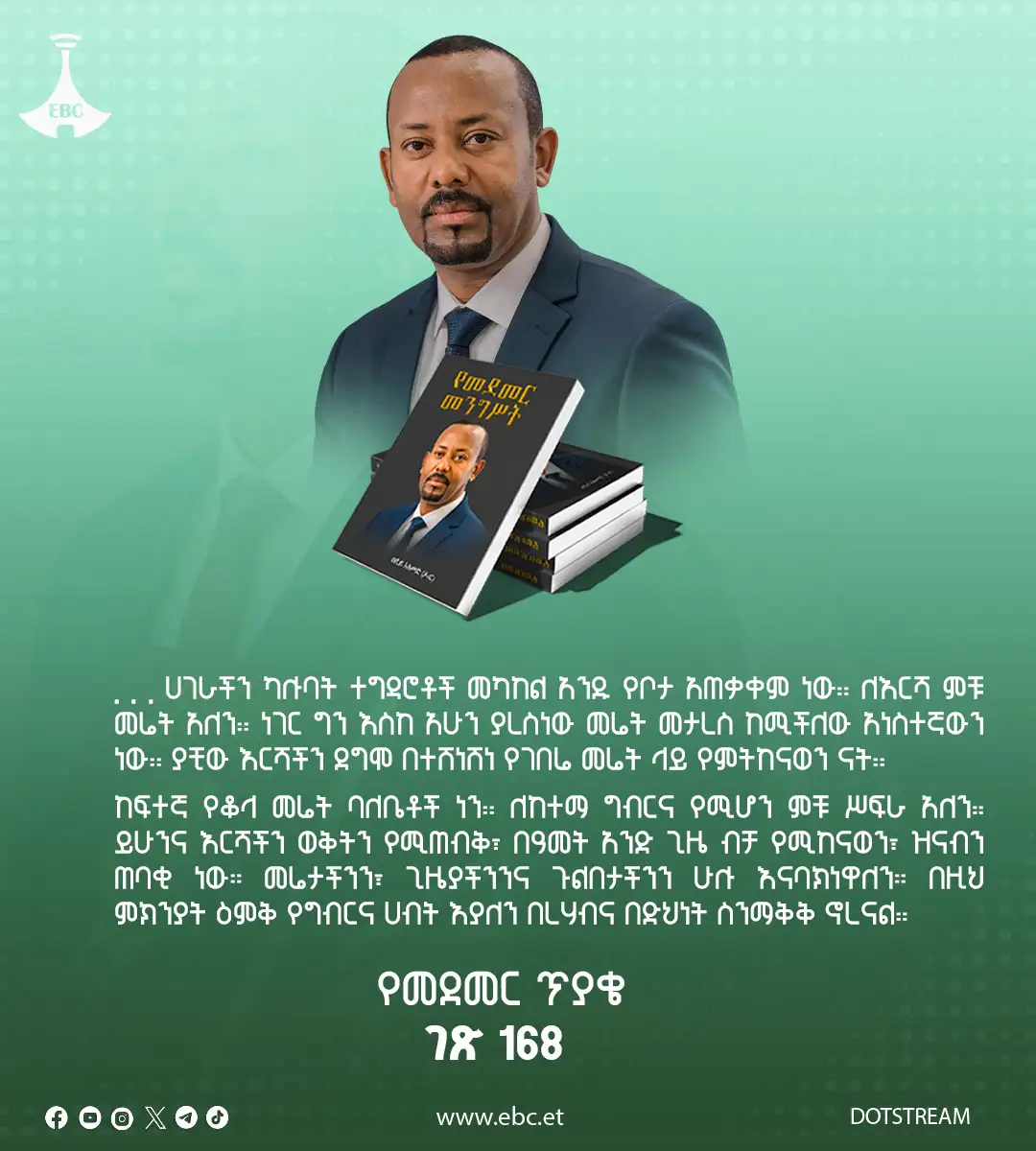 የመደመር ጥያቄ 