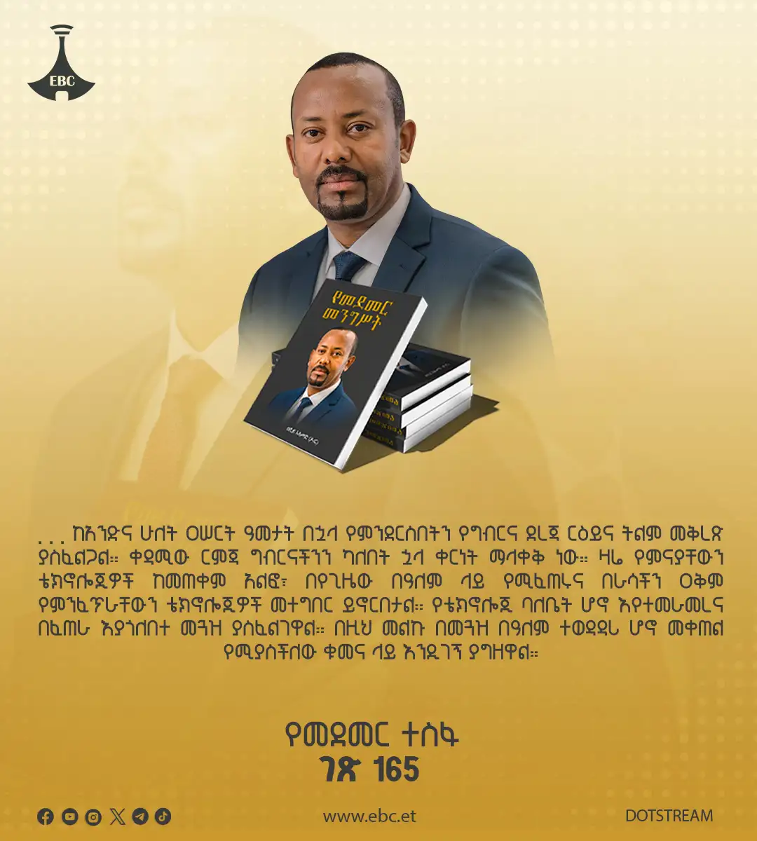 የመደመር ተስፋ 