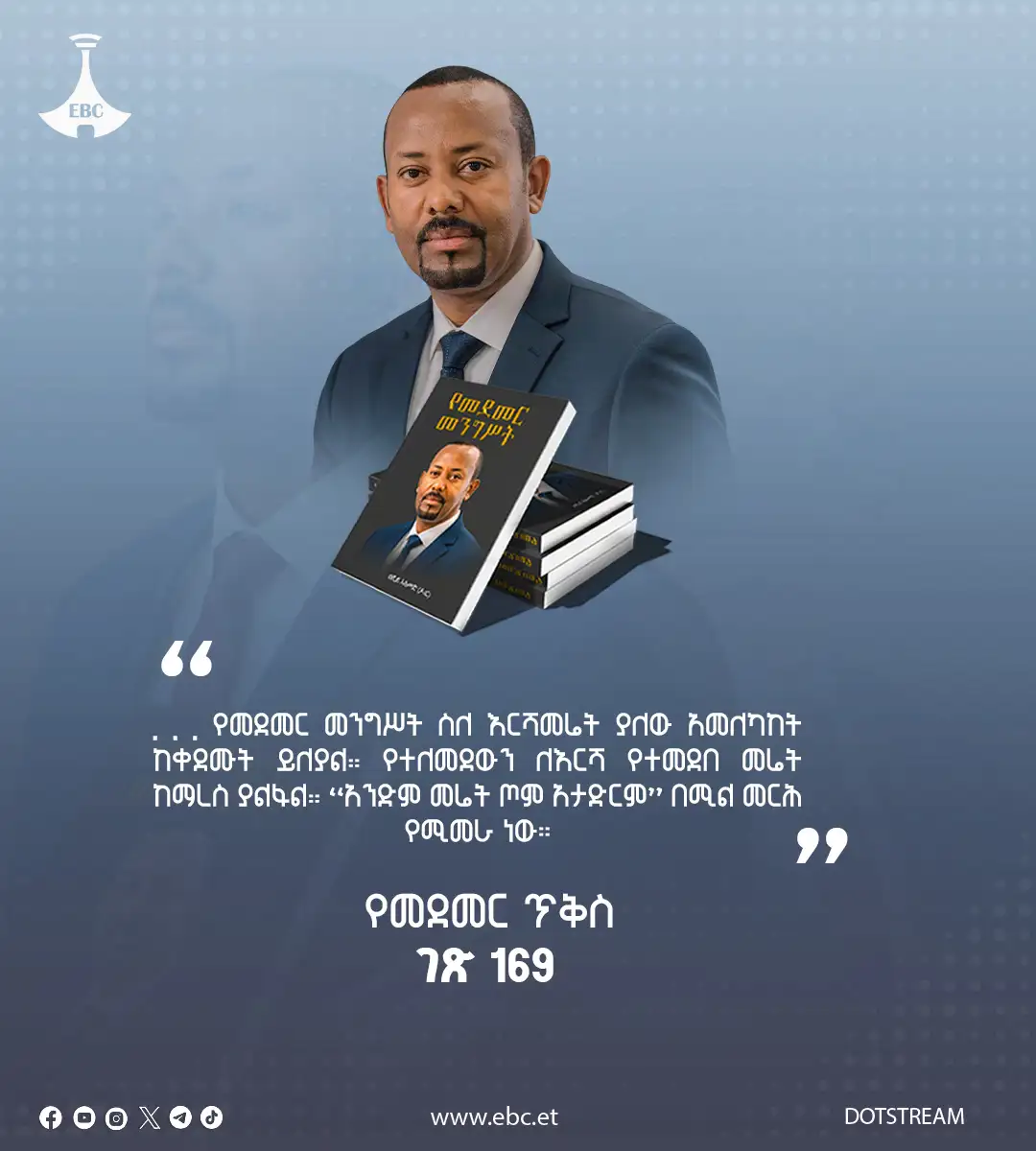 የመደመር መልዕክት 