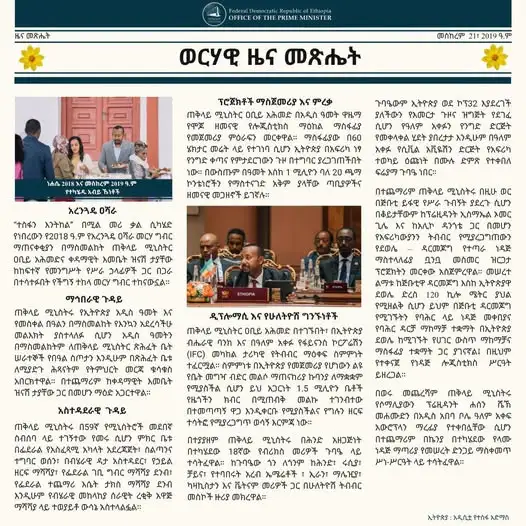 የወርሀ ነሐሴ እና መስከረም የጠቅላይ ሚኒስትሩ ቁልፍ ተግባራት ቅኝት፤ የማከናወን እና የዲፕሎማሲ ወር!