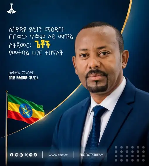"ኢትዮጵያ ያሏትን ማዕድናት በበቂው ጥቅም ላይ ማዋል ስትጀምር፣ 'ጌቶች' የምትባል ሀገር ትሆናለች"