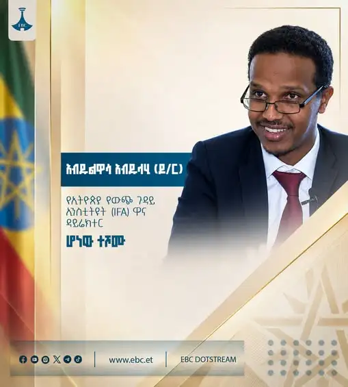 አብዱልዋሳ አብዱላሂ (ዶ/ር) - የኢትዮጵያ የውጭ ጉዳይ ኢንስቲትዩት (IFA) ዋና ዳይሬክተር
