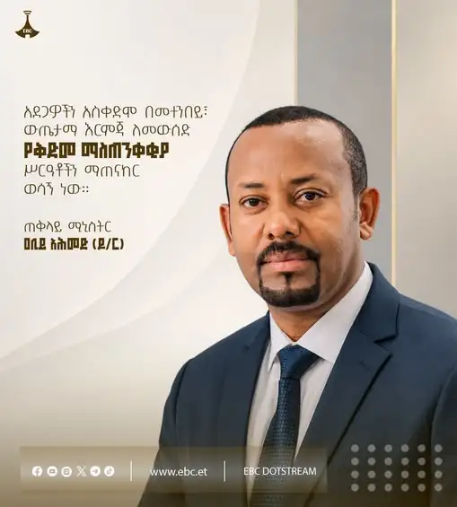 አደጋዎችን አስቀድሞ በመተንበይ፣ ውጤታማ እርምጃ ለመውሰድ የቅድመ ማስጠንቀቂያ ሥርዓቶችን ማጠናከር ወሳኝ ነው።