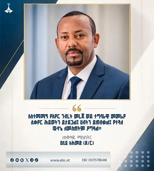 አስተማማኝ የአየር ንብረት መረጃ ወደ ተግባራዊ መመሪያ ሲቀየር ሕይወትን ይታደጋል፤ ሀብትን ይጠብቃል፤ የተሻለ ውሳኔ ለመስጠትም ያግዛል።