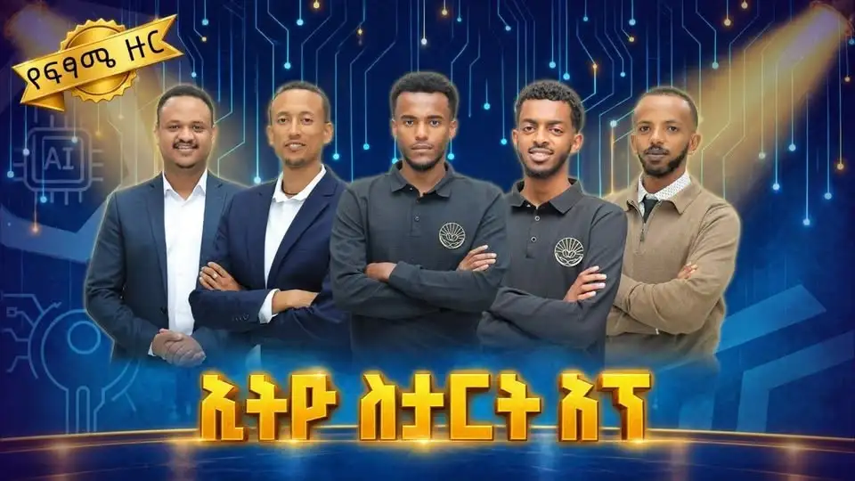 የመጨረሻው ዙር ተወዳዳሪዎች