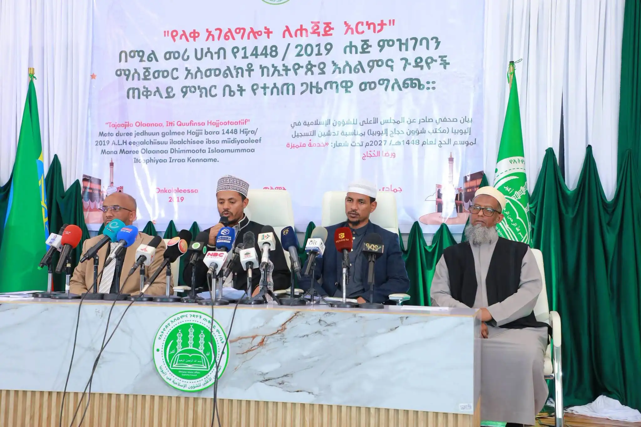 የዘንድሮውን የሐጅ ምዝገባ ጥቅምት 12 ቀን ለመጀመር ዝግጅት ተጠናቅቋል፡- የኢትዮጵያ እስልምና ጉዳዮች ጠቅላይ ምክር ቤት