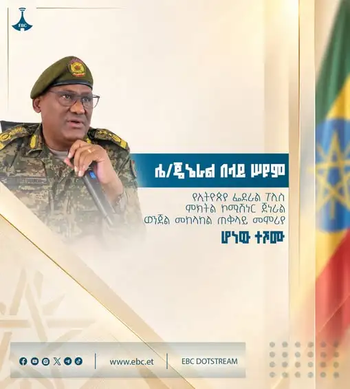 ጠቅላይ ሚኒስትር ዐቢይ አሕመድ (ዶ/ር) ሌ/ጄኔራል በላይ ሥዩም አከለን የኢትዮጵያ ፌደራል ፖሊስ ምክትል ኮሚሽነር ጀነራል - ወንጀል መከላከል ጠቅላይ መምሪያ አዛዥ አድርገው ሾመዋል።