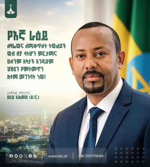 "የእኛ ራዕይ ለዛሬው እና ለሚቀጥሉት ትውልዶች ውብ ብቻ ሳትሆን ምርታማ እና ሁሉንም አካታች እንዲሁም ሕዝቧን የምትመጥን ከተማ መገንባት ነው!"