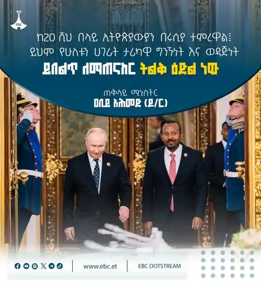 "ከ20 ሺህ በላይ ኢትዮጵያውያን በሩሲያ ተምረዋል፤ ይህም የሁለቱን ሀገራት ታሪካዊ ግንኙነት እና ወዳጅነት ይበልጥ ለማጠናከር ትልቅ ዕድል ነው"