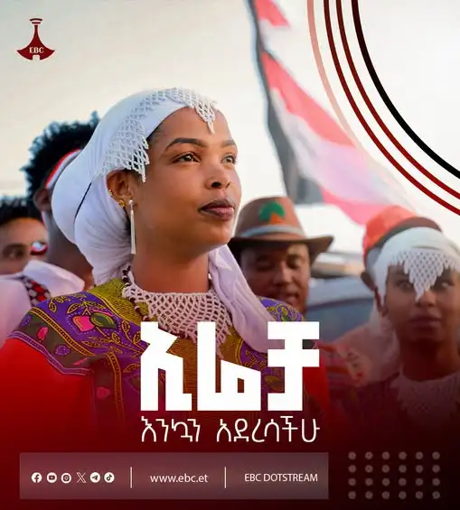 እንኳን ለኢሬቻ በዓል በሰላም አደረሳችሁ!  ኢሬቻ - ለሀገራዊ መግባባት