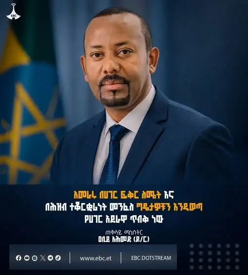 አመራሩ በሀገር ፍቅር ስሜት እና በሕዝብ ተቆርቋሪነት መንፈስ ግዴታዎቹን እንዲወጣ የሀገር አደራዋ ጥብቅ ነው