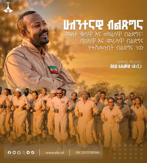 "ሁለንተናዊ ብልጽግና ማለት ቁሳዊ እና መንፈሳዊ ብልጽግና፣ ባህላዊ እና ሞራላዊ ብልጽግና የተሸመኑበት ብልጽግና ነው"
