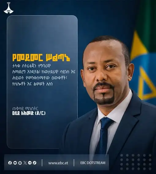 "የመደመር ሥልጣኔ ታላቁ ስትራቴጂን ተግባራዊ ለማድረግ እንዲቻል፣ ከወታደራዊ ሳይንስ እና ሕይወት የምንቀስማቸው ዕውቀቶች፣ ክሂሎቶች እና ልምዶች አሉን"