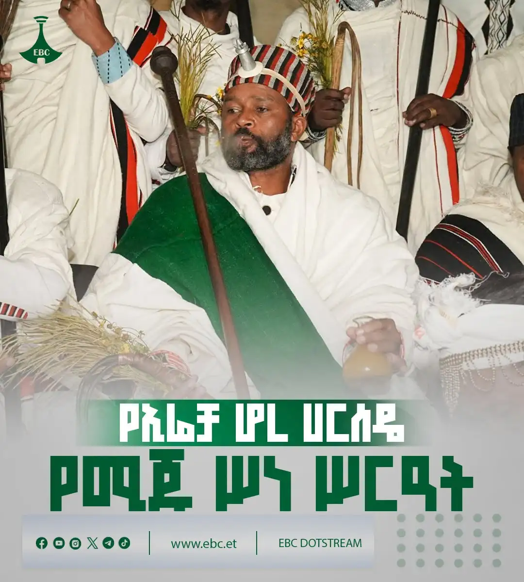 የሆረ ሀርሰዴ ኢሬቻ በዓል፣ የሚጁ ሥነ ሥርዓት