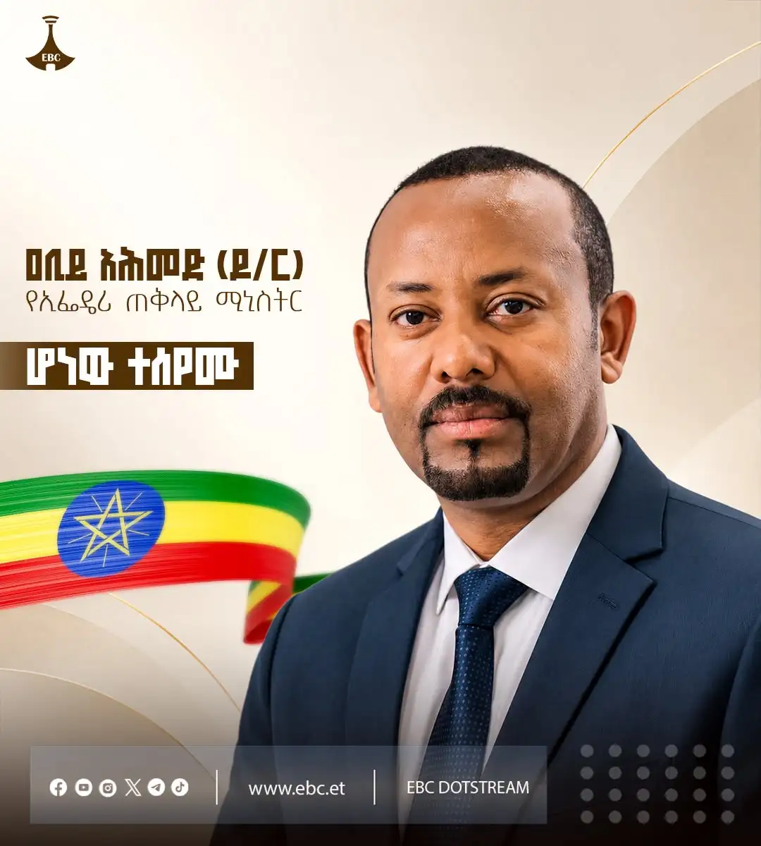 ዐቢይ አሕመድ (ዶ/ር) የኢፌዴሪ ጠቅላይ ሚኒስትር ሆነው ተሰየሙ