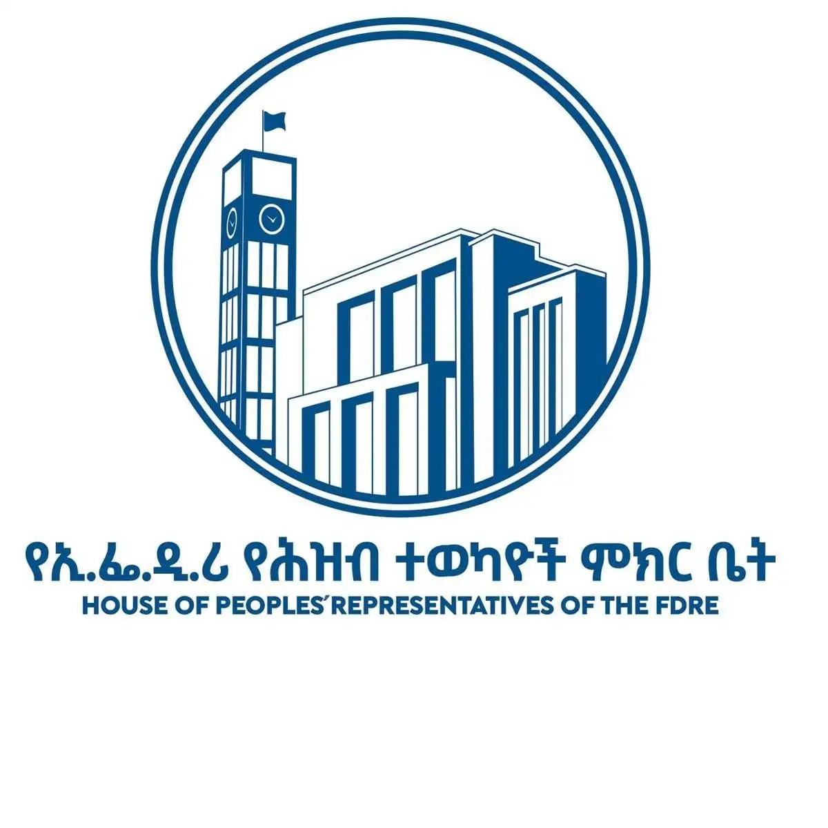 7ኛው የሕዝብ ተወካዮች ምክር ቤት የመመሥረቻ ጉባኤ መካሄድ ጀመረ
