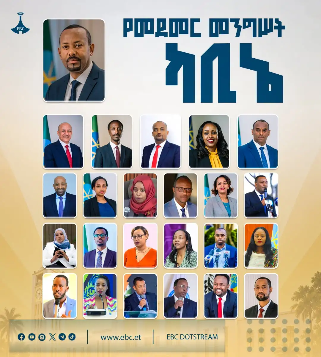 የመደመር መንግሥት ካቢኔ