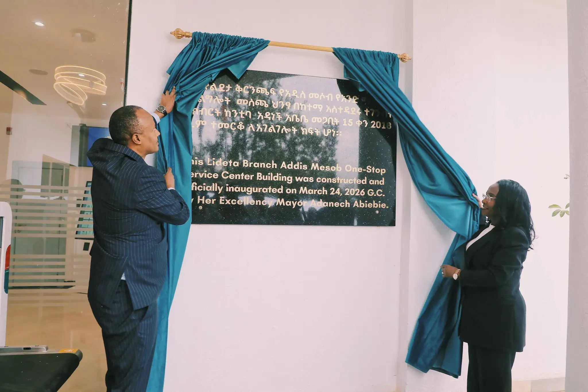 ከንቲባ አዳነች አቤቤ ሦስተኛውን የአንድ ማዕከል አገልግሎት ሥራ አስጀመሩ 