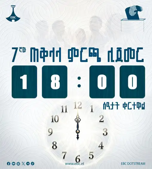 7ኛው ጠቅላላ ምርጫ መካሄድ ሊጀምር 18 ሰአታት ብቻ ቀርተውታል   