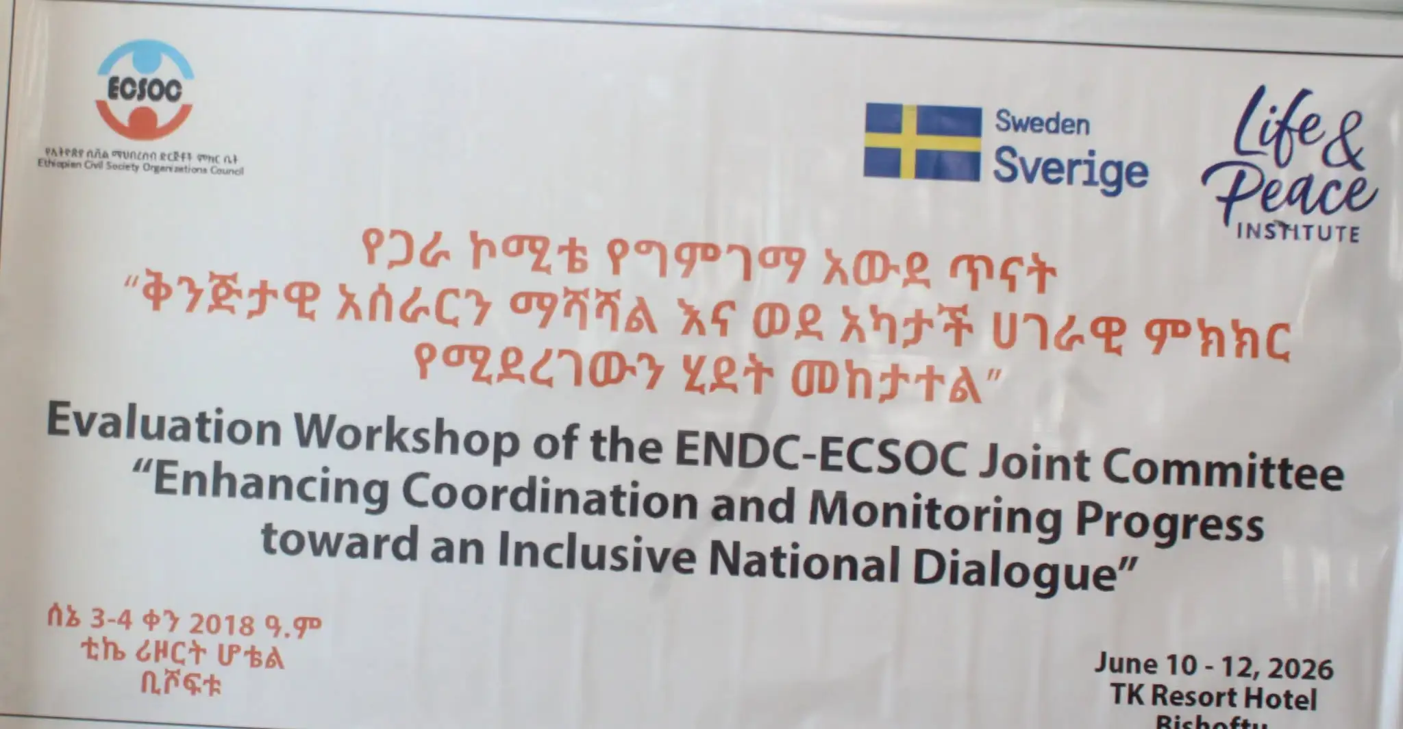 የኢትዮጵያ ሀገራዊ ምክክር ኮሚሽን እና ኢትዮጵያ ሲቪል ማኅበረሰብ ድርጅቶች ምክር ቤት የጋራ ኮሚቴ ቅንጅታዊ ስራቸውን ገመገሙ 