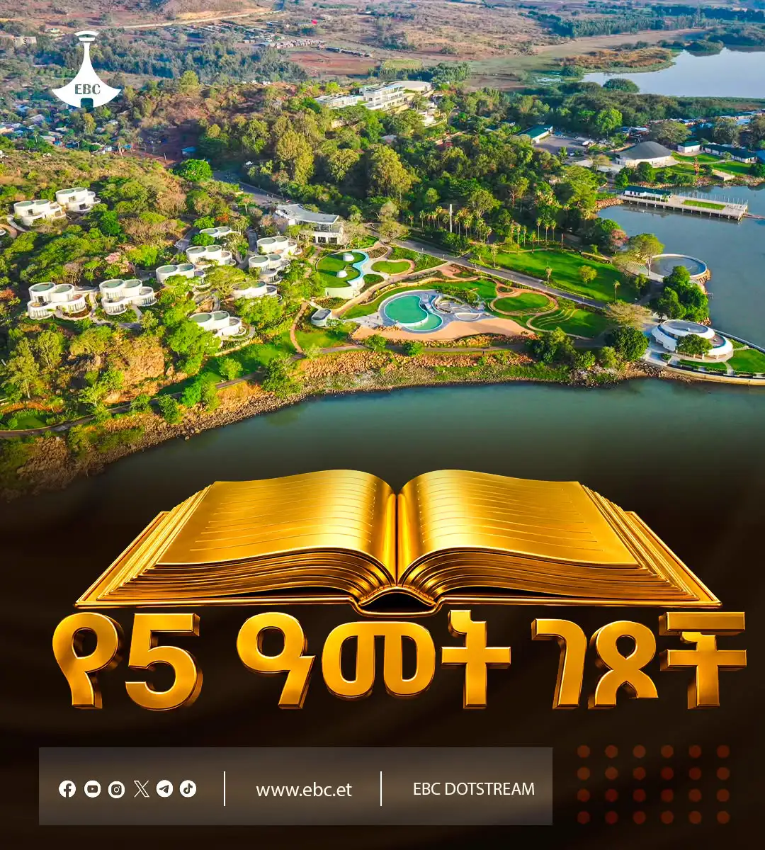 የ5ቱ ዓመታት ገፆች፦ መደመር ያዋለዳቸው የገበታ ፕሮጀክቶች