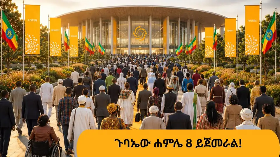 የኢትዮጵያ ሀገራዊ ምክክር ኮሚሽን የምክክር ተሳትፎ ጥሪ አቀረበ