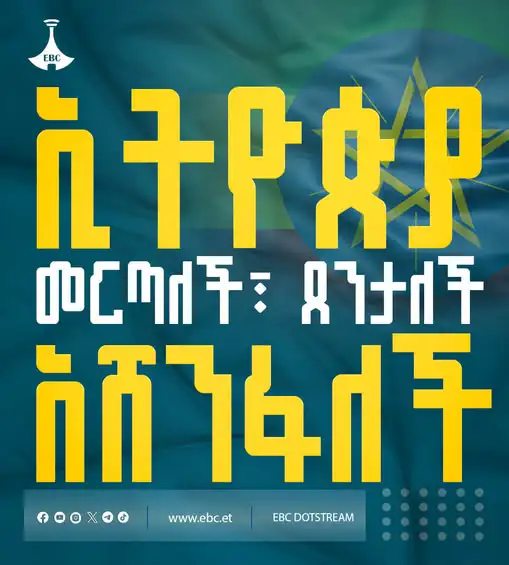 ኢትዮጵያ ያሸነፈችበት 7ኛው ጠቅላላ ምርጫ 
