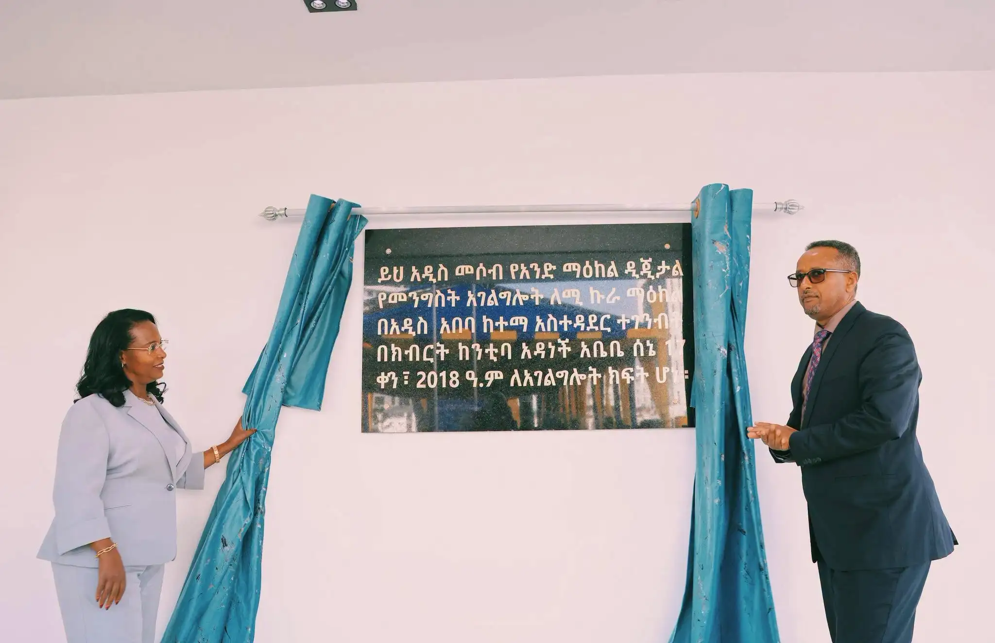 ቃላችንን በተግባር አሳይተናል፤ በአንድ ዓመት ውስጥ በሁሉም ክፍለ ከተሞች 11 የ“አዲስ መሶብ” የአንድ ማዕከል ዲጂታል አገልግሎት ማዕከላትን እውን አድርገናል፦ ከንቲባ አዳነች አቤቤ