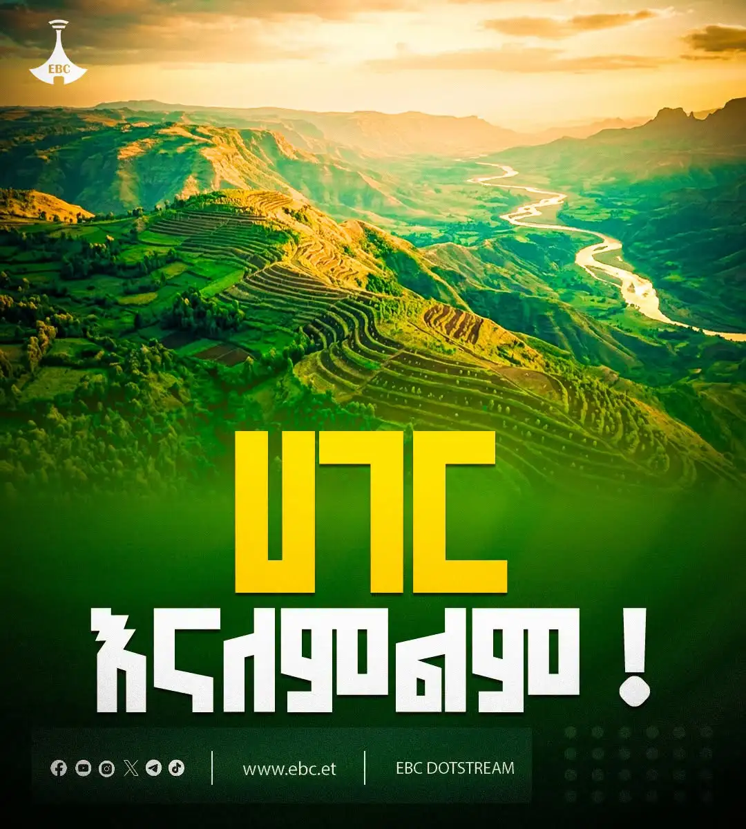 ሀገር እናለምልም